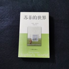 苏菲的世界