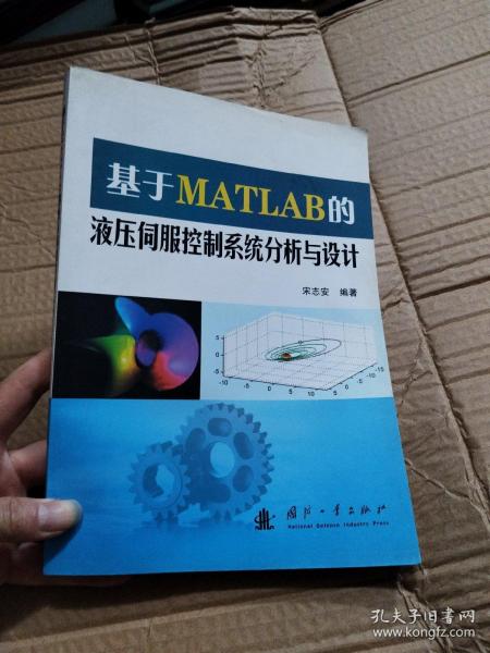 基于MATLAB的液压伺服控制系统分析与设计
