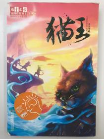 儿童文学：猫王