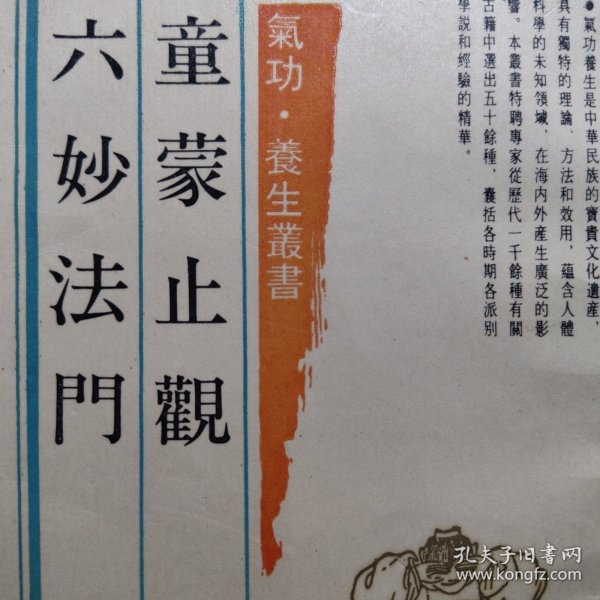 童蒙止观 六妙法门