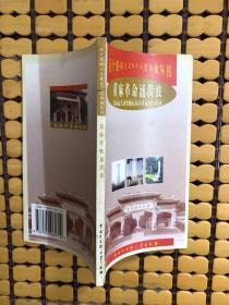 黄麻革命涌洪波