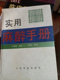 实用麻醉手册