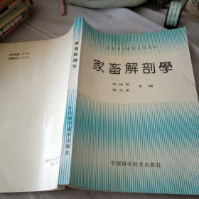 家畜解剖学