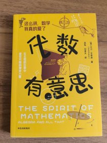 代数有意思