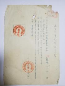 1955年 陕西安康专署……启用新印章