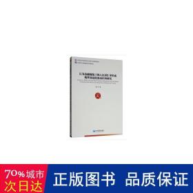 行为金融视角下的人民币汇率形成机理及最优波动区间研究