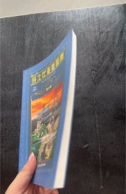 世界文学名著宝库：莎士比亚悲剧集亦点；莎士比亚9787532232574