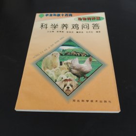 科学养鸡问答