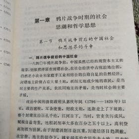 中国近代哲学简史