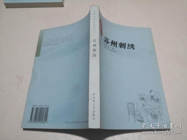 苏州刺绣