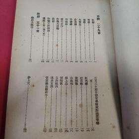 元稹诗选 苏仲翔选注1961年 新月出版社