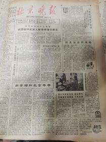 《北京晚报》【关学增和北京琴书】