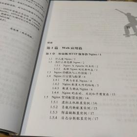 高性能Linux服务器构建实战：运维监控、性能调优与集群应用