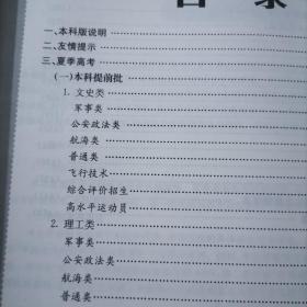 2018山东省普通高校招生填表志愿指南