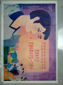 宣传画年画版画对开计划生育宣传画党中央号召党团员带头只生一个孩子，包老包真两开