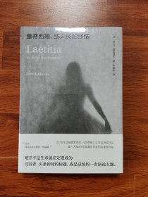 蕾蒂西娅，或人类的终结