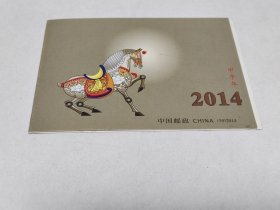 2014 甲午年邮票