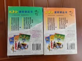 故事会1998年合订本 1-6 7-12 两册全【绝版，存世数量极少】