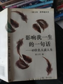 影響我一生的一句話