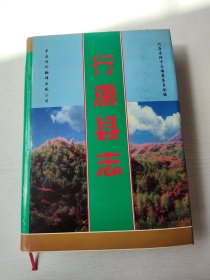 行唐县志