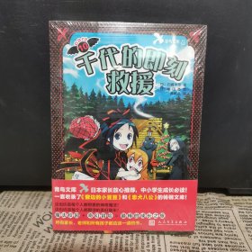 黑魔女学园10：千代的即刻救援