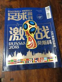 2018世界杯观战指南：激战莫斯科