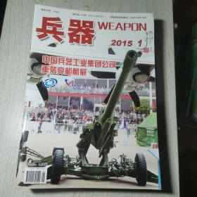 兵器2015年1-12期