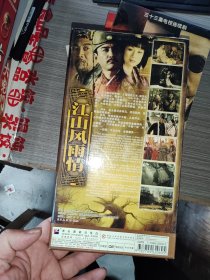 江山风雨情（上下）15DVD