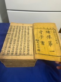 绣像第一才子书，一套十六册全，仅最后一册页面褶皱 其余没事，品相不错 大开本！
