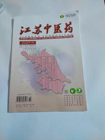 江苏中医药2021年11期 AE4929