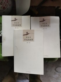 平凡的世界：全三册