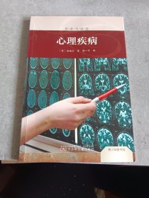 青少年图书馆.历史与社会——心理疾病