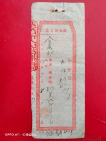 1953年7月27日，机煤，张家口市摊贩发货票，合義炉，张家口市明德南街（生日票据，机械工业2类发票）。（71-1）