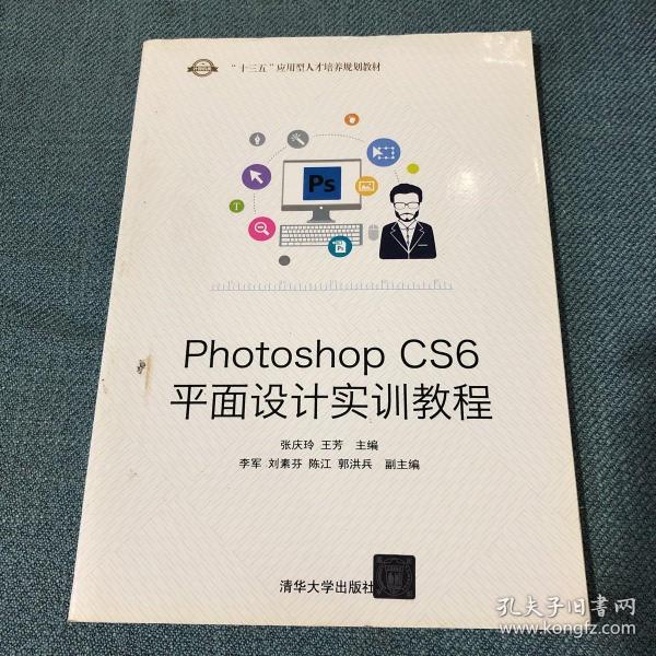 Photoshop CS6平面设计实训教程