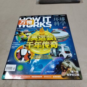 萬物環(huán)球科學(xué)2021年8月號(hào)