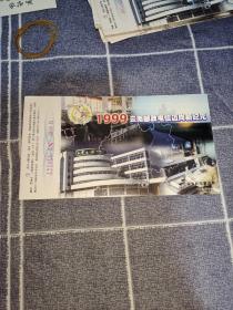1999云南邮政电信迈向新纪元  1999滇（BK）-0087