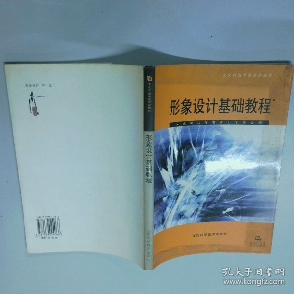 形象设计基础教程