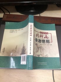 老中医.内科病诊治绝招.症状诊断、治疗单方、验方方要特别提示.癌症.乳酶尿.阳痿.早泄.贫血.过敏性紫癜.白血病.肾结石.肾盂肾炎.肝硬化.便秘、蛔虫、肠结核、心律失常、心包炎、心绞痛、哮喘、胸膜炎、急性肠胃炎、消化性溃疡、胃下垂、感冒.上呼吸道感染.