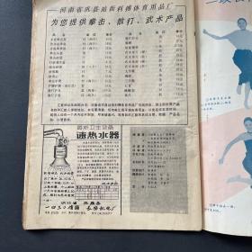 健康之友1988-1