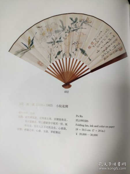 散页美术资料（印刷品）———扇面书画——-小园花开【溥儒】，斗艳图【陈定山，吴湖帆】，空涧猿啸【溥儒，溥佐】，秋叶映羽【溥佺】，琵琶行【黄均】，桃源仙踪【陈达】2053