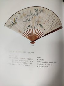 散页美术资料（印刷品）———扇面书画——-小园花开【溥儒】，斗艳图【陈定山，吴湖帆】，空涧猿啸【溥儒，溥佐】，秋叶映羽【溥佺】，琵琶行【黄均】，桃源仙踪【陈达】2053