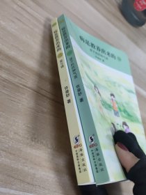 病是教养出来的：孩子的四种气质/爱与碍(全2册)