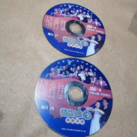 VCD DVD 内蒙古二人台大全土默川极品山曲情歌总动员DVD一45  李红梅山曲专辑大全DVD一24(47  48)  地方小调劝酒歌、老婆要风流VCD   二人台山曲(漫瀚调民歌)15AB  内蒙古萨拉齐二人台山曲精选AB  内蒙古山西二人台山曲19(1 2)  小曲大戏二人台山曲经典大荟萃8(1  2)  精品山曲DVD一9(27  28)。两碟价，留言即可。铝  情歌总动员已售。