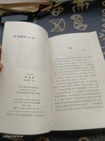 散诞集
