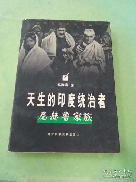 天生的印度统治者:尼赫鲁家族