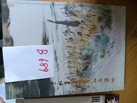 处理中国当代名家书画专场，三本书合售价 28 元 B689