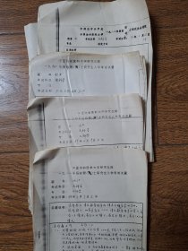 中国协和医科大学 研究生入学考试考题 儿科学 87,88,89,90年，4年的，【复印件】
