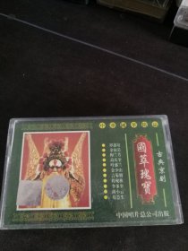 《古典京剧 中华国萃精品》磁带，谭鑫培，余叔岩，梅兰芳，高庆奎等演唱，中国唱片总公司出版