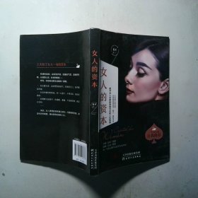 女人的资本