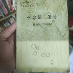 怀念是一条河 作者签名